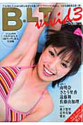 B．L．T．vivid（3） （Tokyo news mook）