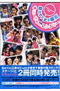 Berryz仮面vsキューティーレンジャー（ドキュメントver．） Berryz工房＆ ℃-ute仲良しバトルコンサー （Tokyo news mook）