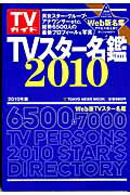 TV̾ա2010ǯǡ Tokyonewsmook