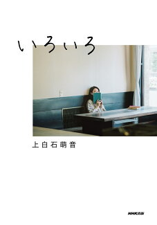 いろいろの表紙