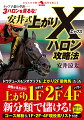 ラップ予想の革新ー３ハロンを見るな！ドウデュースもジオグリフも「上がり２Ｆ優秀馬」だった。適性が丸わかり！上がり１Ｆ（スタミナ）２Ｆ（スピード）４Ｆ（パワー）。新分類で儲ける！明日から使える！コース解折＆１Ｆ・２Ｆ・４Ｆ現役馬リスト付き。