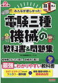 なぜ？どうやって？がわかるフルカラー教科書＋奇問・難問を排除した重要過去問。