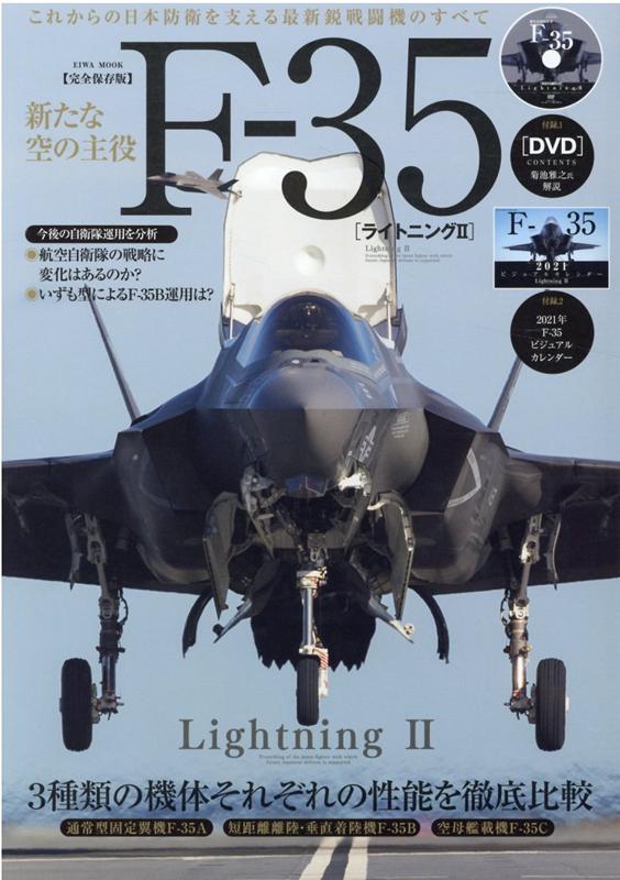 新たな空の主役F-35