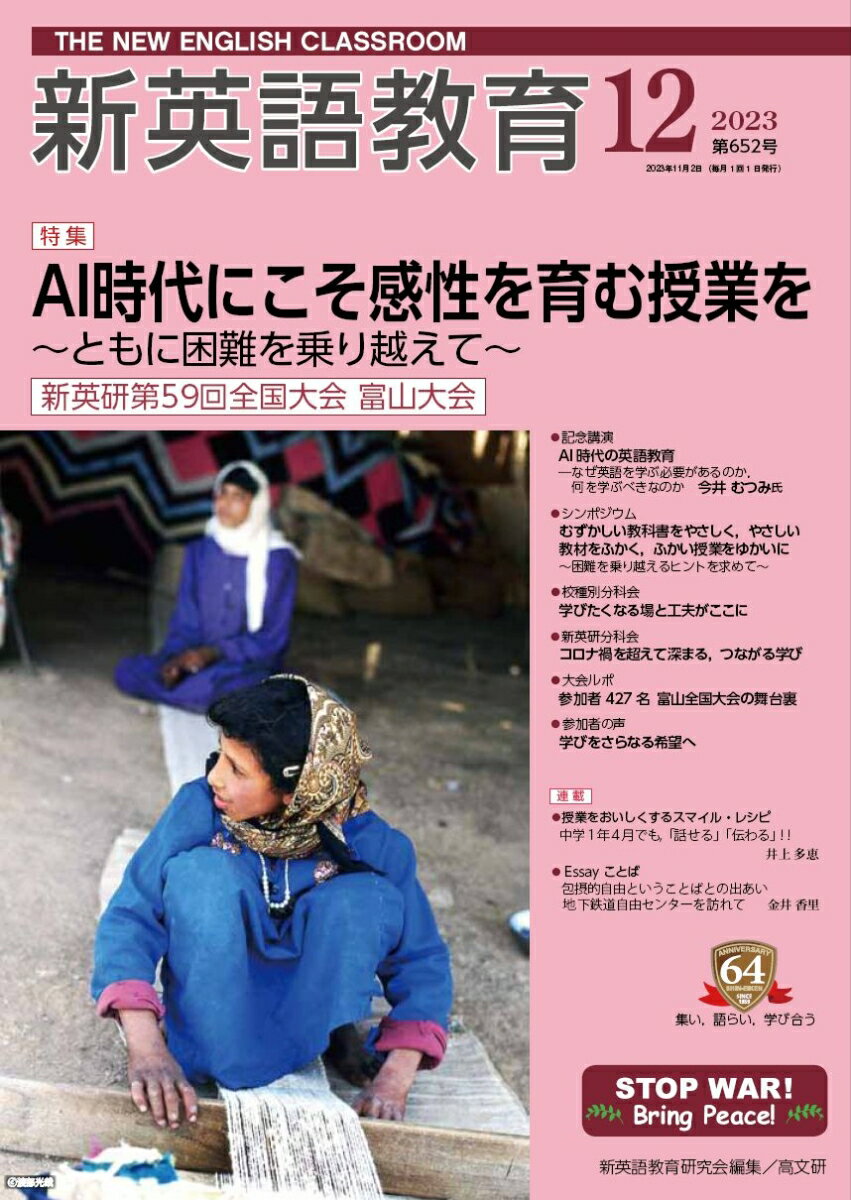 新英語教育2023年12月号（652）