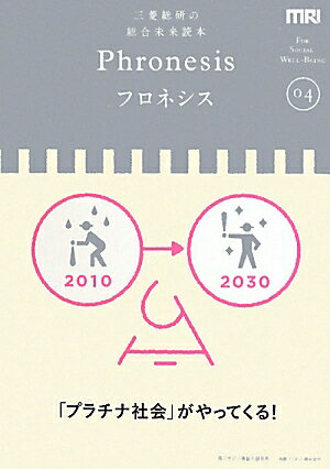 フロネシス（04）