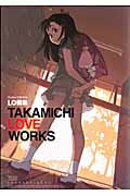 TAKAMICHI　LOVE　WORKS