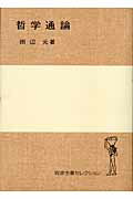 哲学通論