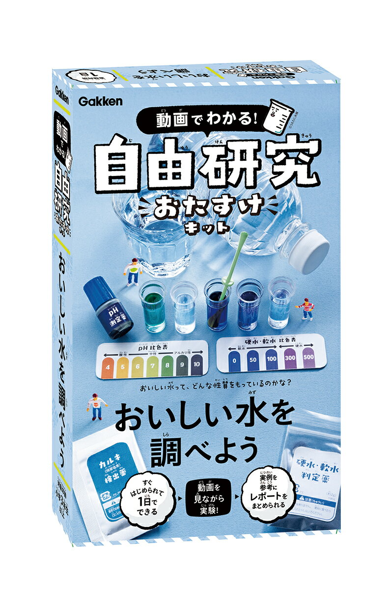 楽天楽天ブックスおいしい水を調べよう （動画でわかる！　自由研究おたすけキット） [ 山田一裕 ]