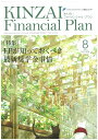 KINZAI　Financial　Plan　No．438　8月号 