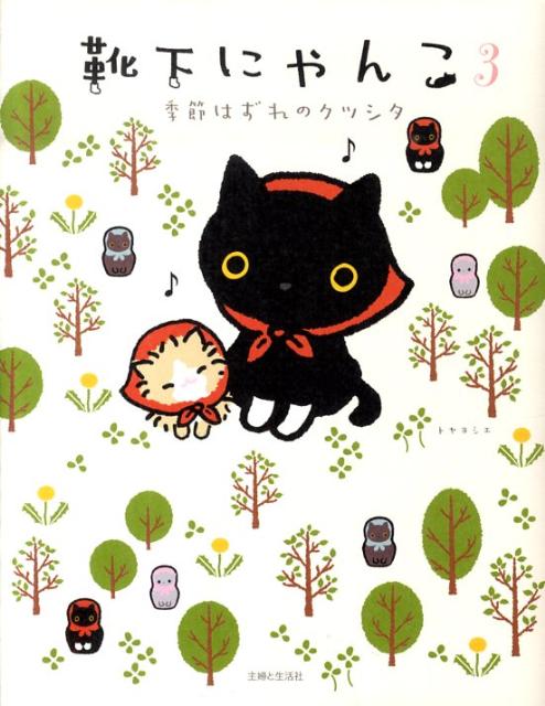 靴下にゃんこ（3）