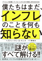 僕たちはまだ、インフレのことを何も知らない