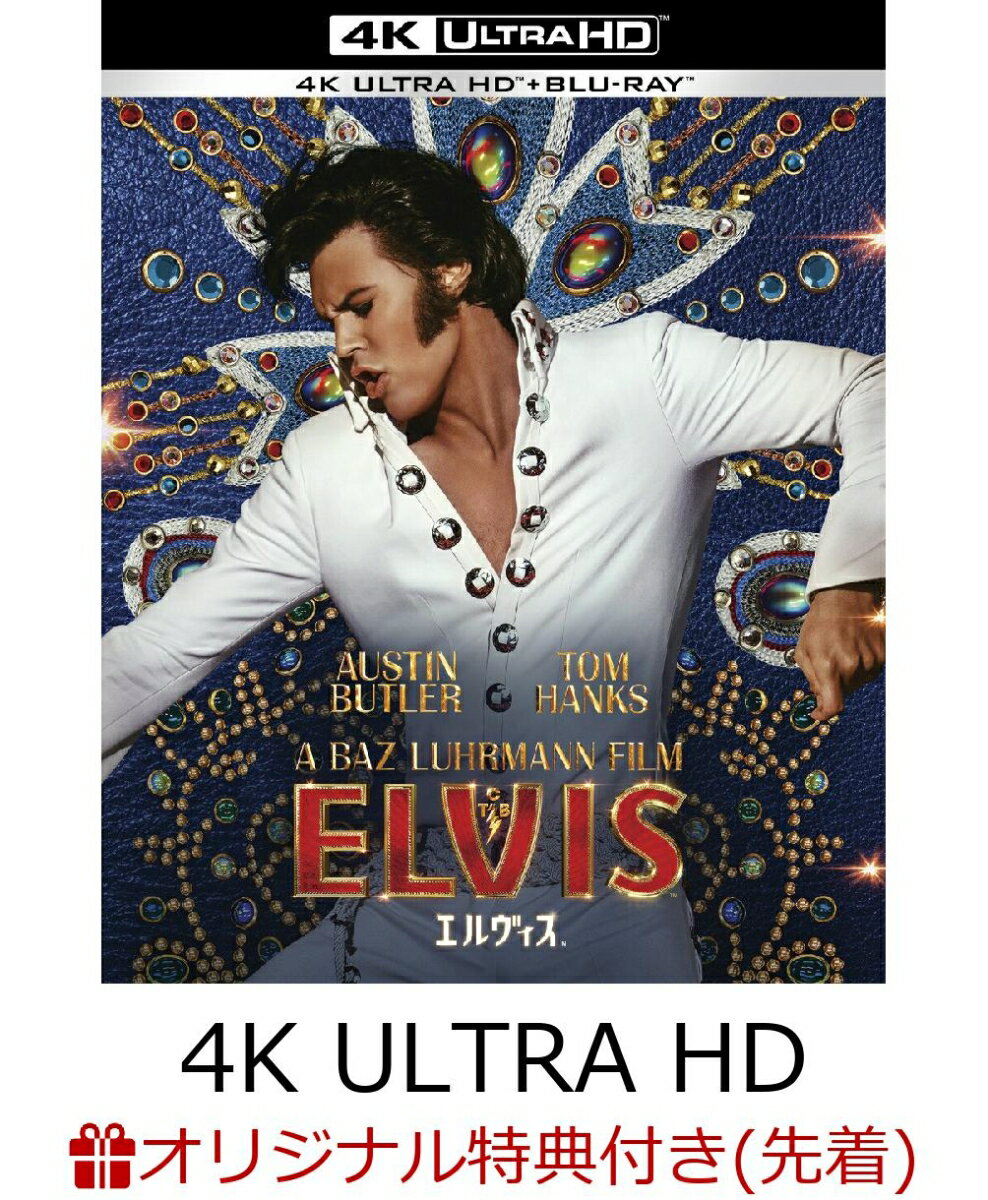 【楽天ブックス限定先着特典】エルヴィス ＜4K ULTRA HD＆ブルーレイセット＞ (2枚組)【4K ULTRA HD】(ポストカードセット4枚セット)