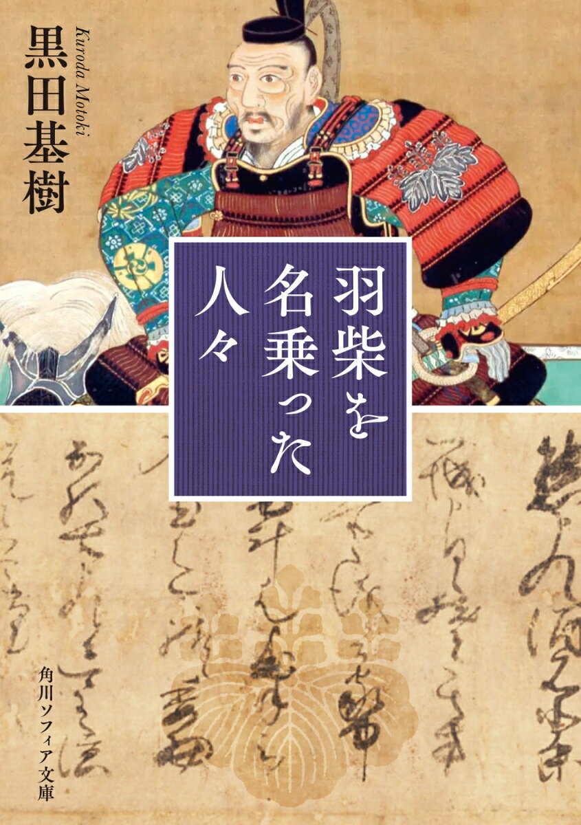 羽柴を名乗った人々