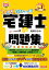 2024年度版　みんなが欲しかった！　宅建士の問題集　本試験論点別