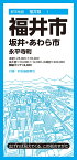 都市地図福井県 福井市 坂井・あわら市 永平寺町 [ 昭文社 地図 編集部 ]