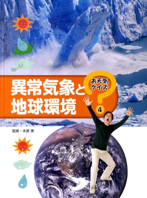 お天気クイズ（4）