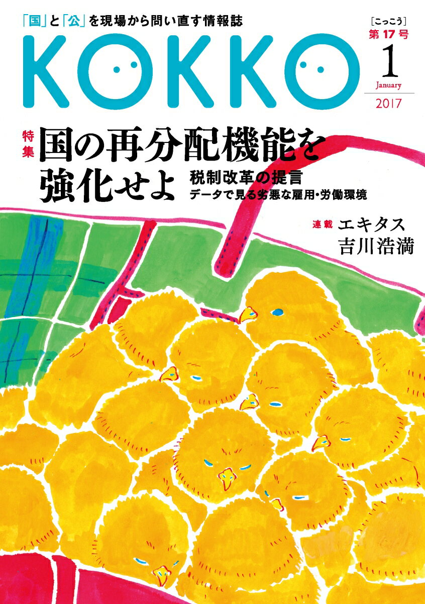 KOKKO 第17号