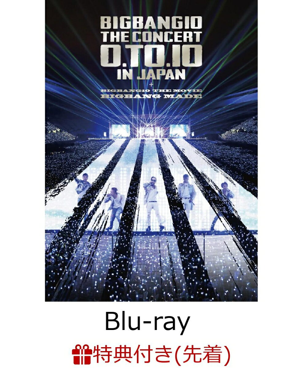 【先着特典】BIGBANG10 THE CONCERT : 0.TO.10 IN JAPAN + BIGBANG10 THE MOVIE BIGBANG MADE[Blu-ray(2枚組)+スマプラムービー](トレーディングカード付き)【Blu-ray】