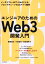 エンジニアのためのWeb3開発入門 イーサリアム・NFT・DAOによるブロックチェーンWebアプリ開発