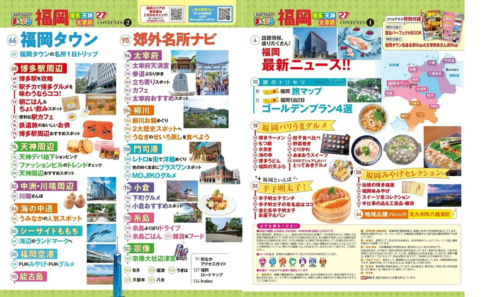 まっぷる 福岡 博多・天神 太宰府'27 （まっぷるマガジン） [ 昭文社 旅行ガイドブック 編集部 ] book-21791038 楽天ブックス サンプル画像2