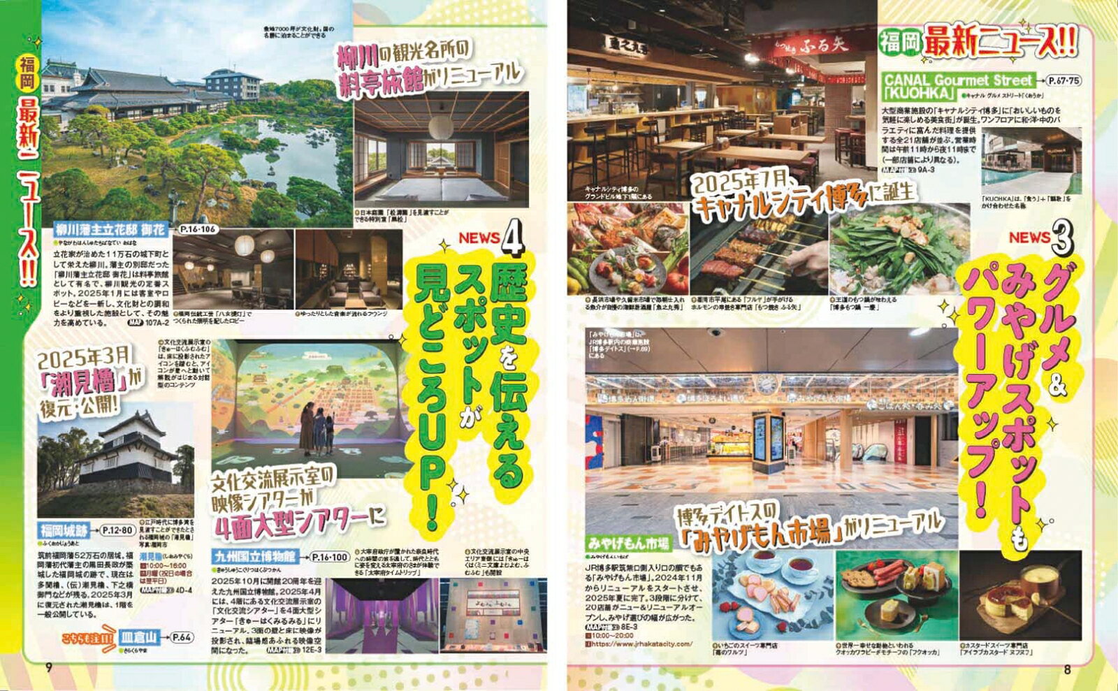 まっぷる 福岡 博多・天神 太宰府'27 （まっぷるマガジン） [ 昭文社 旅行ガイドブック 編集部 ] book-21791038 楽天ブックス サンプル画像3