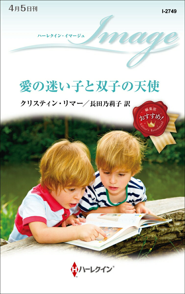 愛の迷い子と双子の天使