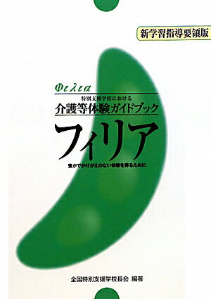 フィリア　新学習指導要領版