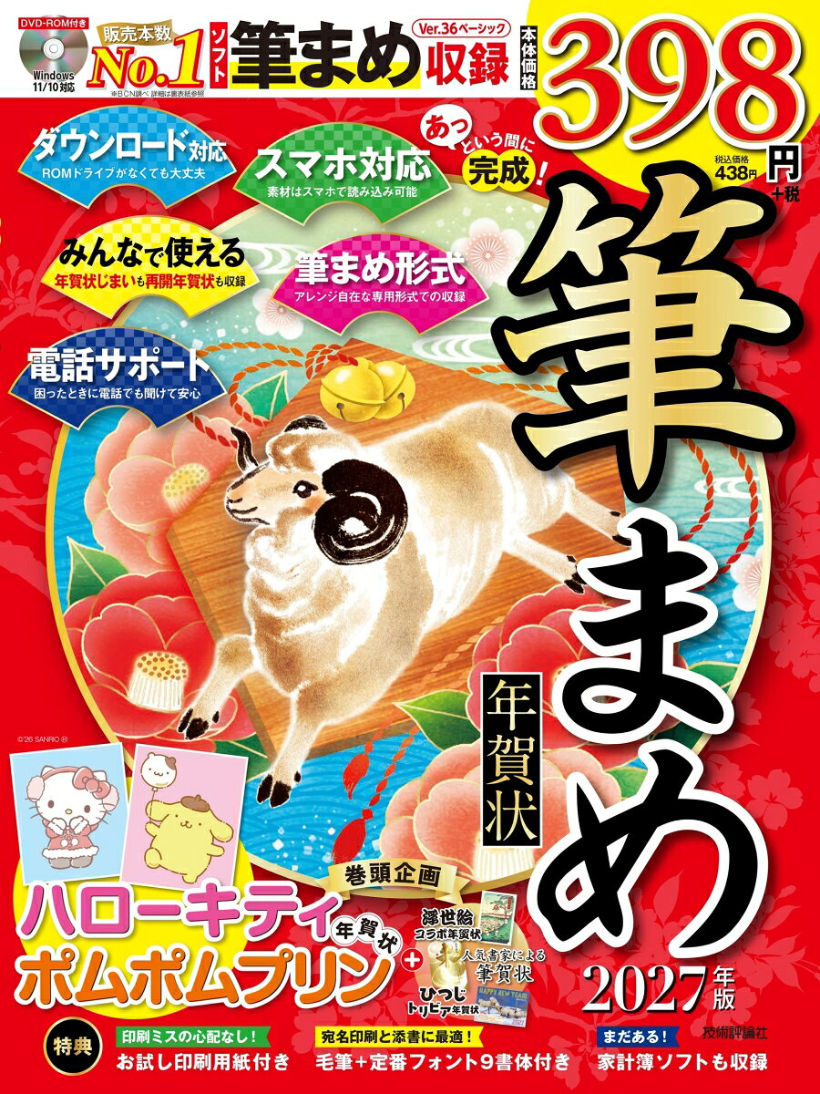 あっという間に完成！筆まめ年賀状 2027年版