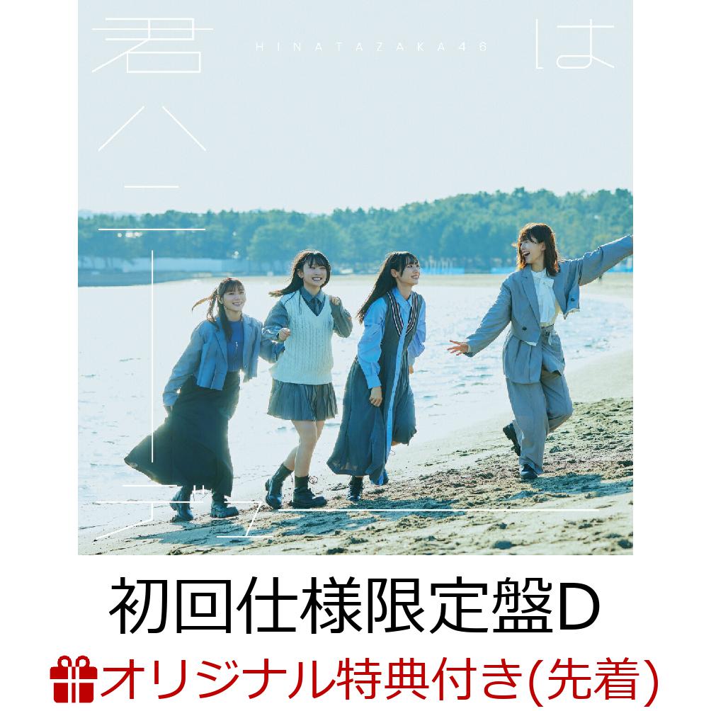 【楽天ブックス限定先着特典】君はハニーデュー (初回仕様限定盤TYPE-D CD＋Blu-ray)(ステッカー(TYPE-D))