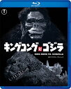 キングコング対ゴジラ 4Kリマスター【Blu-ray】 [ 高島忠夫 ]