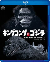 キングコング対ゴジラ 4Kリマスター【Blu-ray】