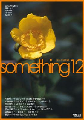 something（12）