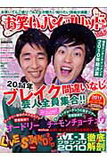 お笑いハイブリッド！！（vol．5） 2011年ブレイク芸人大集合！　特製スペシャルカレンダ-　サ  ...