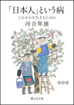 「日本人」という病