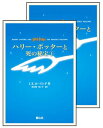 【送料無料】ハリー・ポッターと死の秘宝携帯版