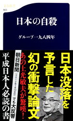 日本の自殺