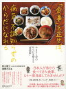 「食事」を正せば病気、不調知らずのからだになれる [ 秋山 龍三 ]