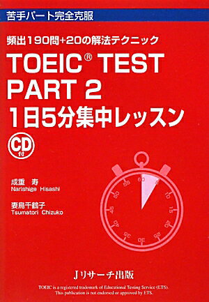 TOEIC(R) TEST��part��2��1��5ʬ�����å���