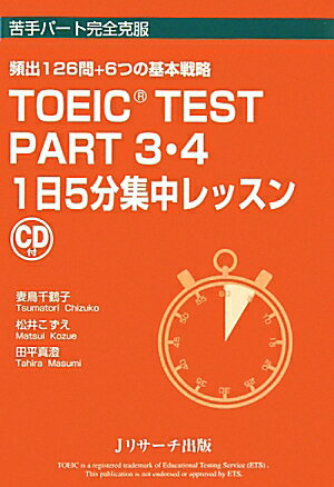 TOEIC(R) TEST��PART��3��4��1��5ʬ�����å���