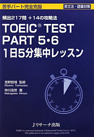 TOEIC(R) TEST��PART��5��6��1��5ʬ�����å���