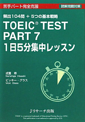 TOEIC(R) TEST��PART��7��1��5ʬ�����å���