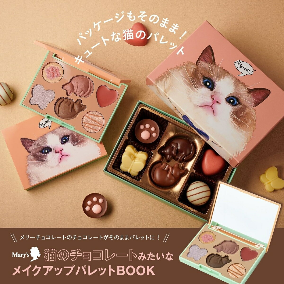 Mary’s 猫のチョコレートみたいなメイクアップパレットBOOK