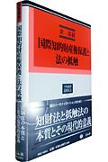 楽天市場】国際知的財産権保護と法の抵触の通販