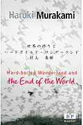 洋書＞Hard-boiled　wonderland　and　the　end　of