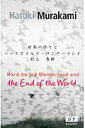 洋書＞Hard-boiled wonderland and the end of （村上春樹英語版シリーズ） 村上春樹