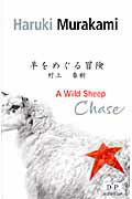 洋書＞A　wild　sheep　chase