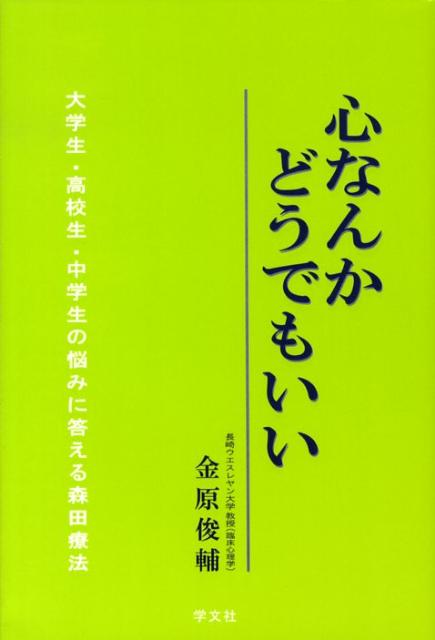 心なんかどうでもいい