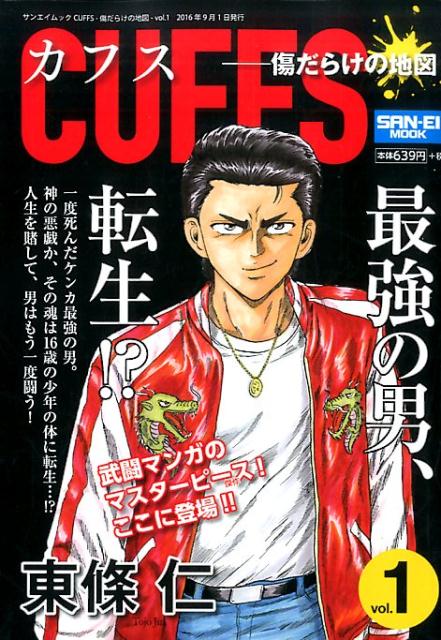 CUFFS（1）