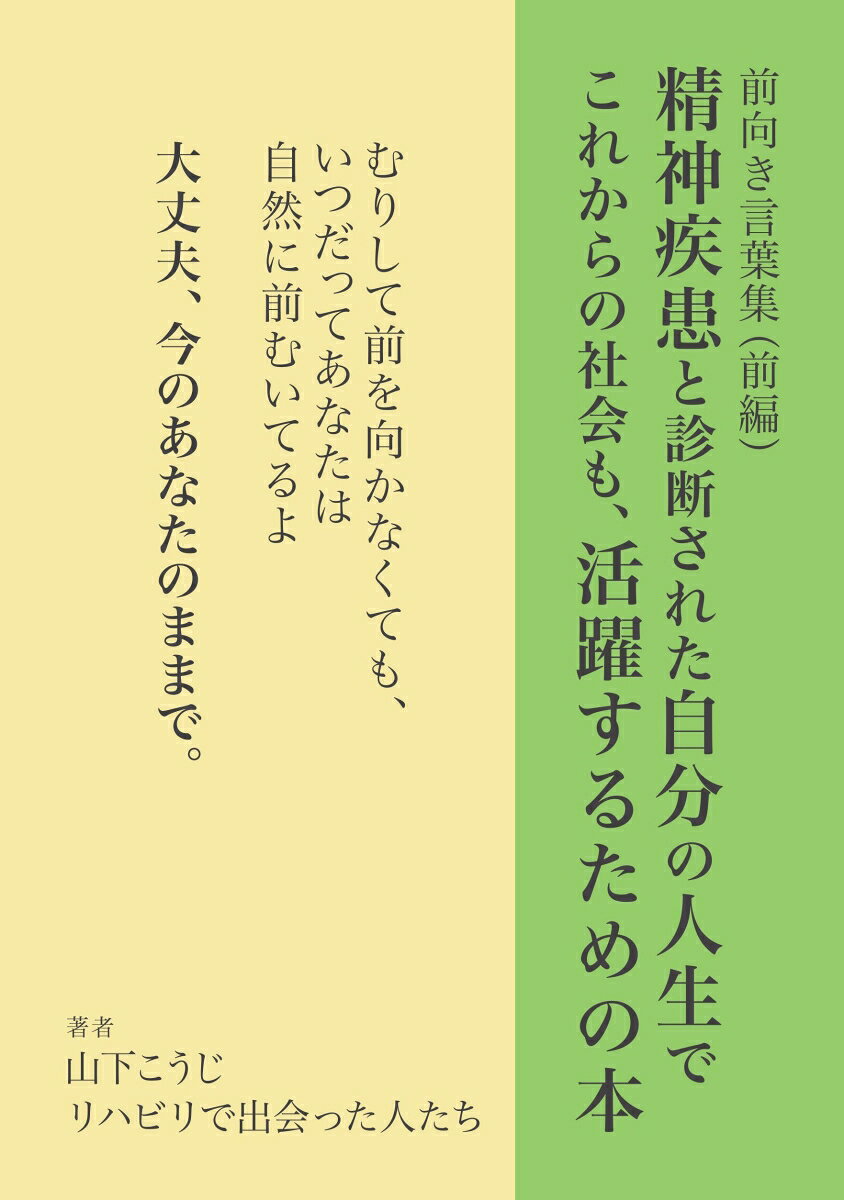 【POD】精神疾患と診断された自分の人生でこれからの社会も、活躍するための本