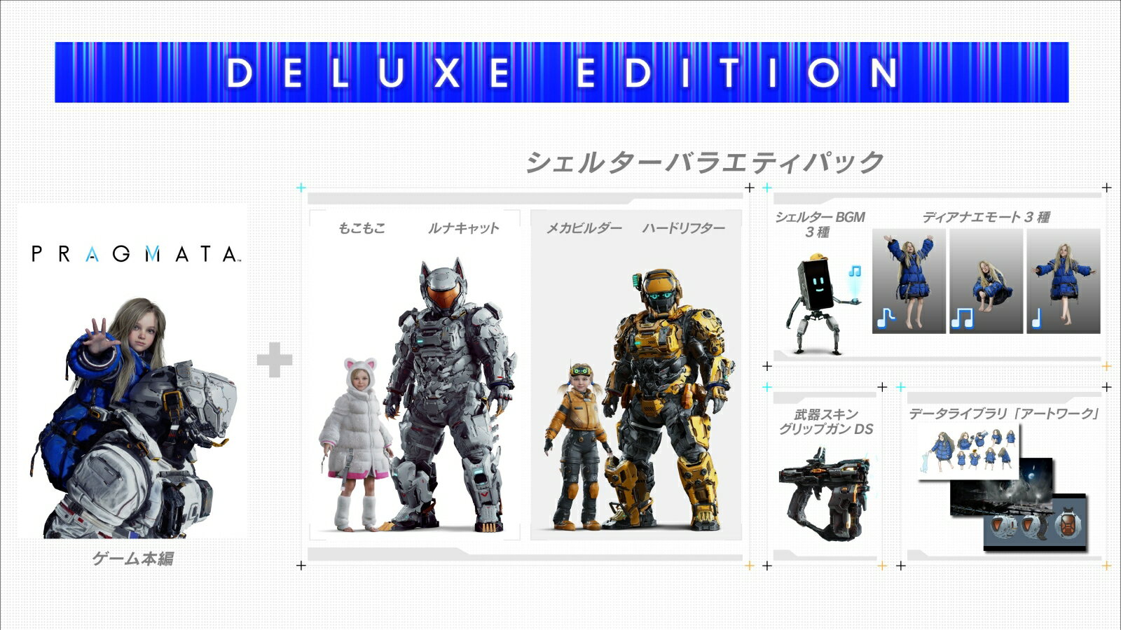 プラグマタ デラックスエディション PS5版（2枚目）